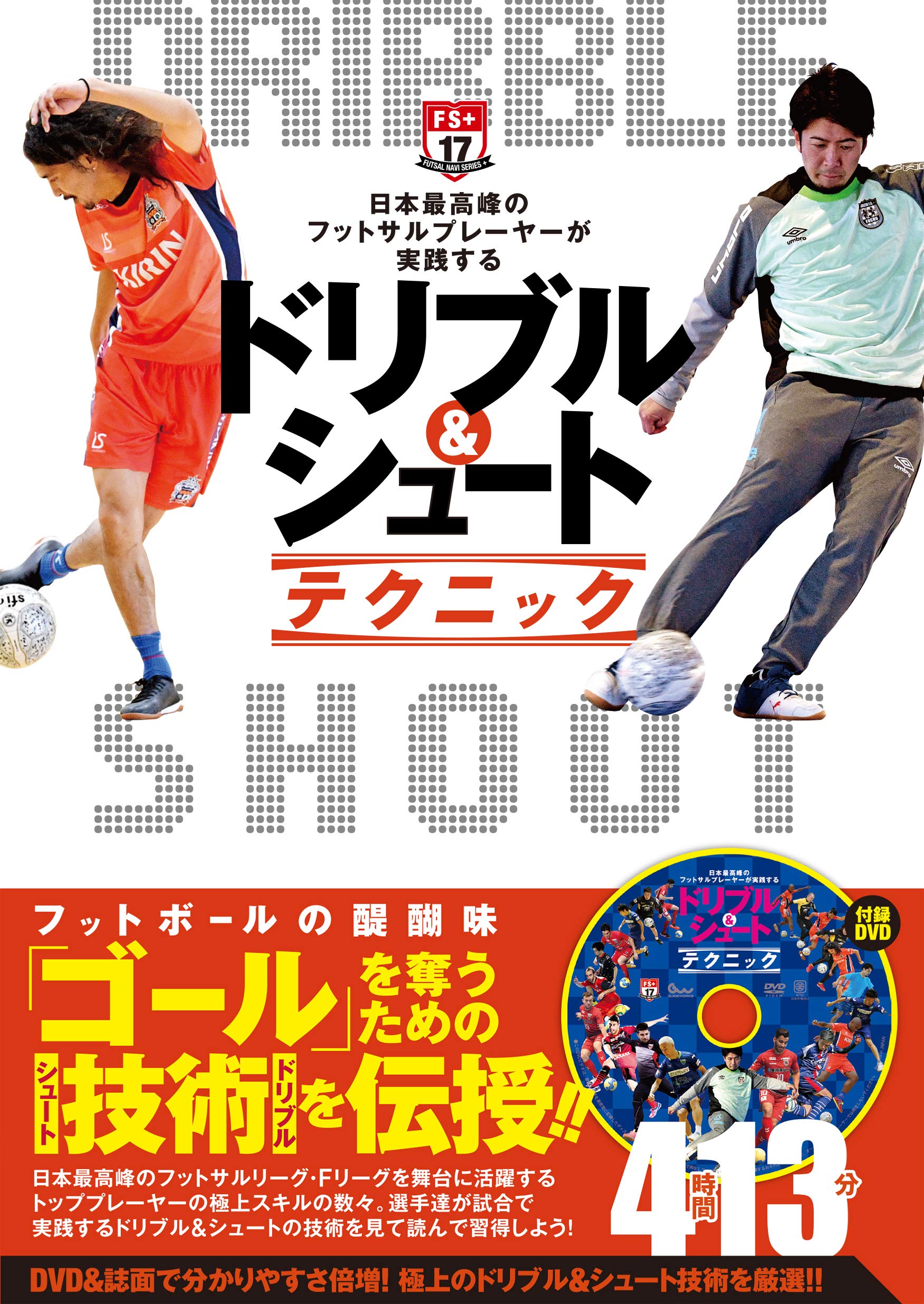 サッカーフットサル　コーディネーション他　トレーニングDVD サッカーフットサル コーディネーション他 トレーニングDVD